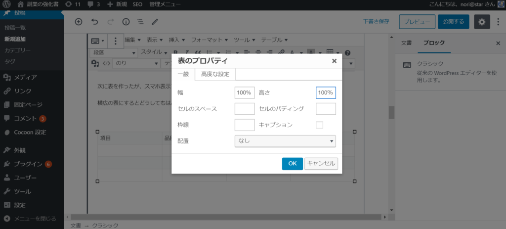 ワードプレスで表作成 スマホで切れる時の対処法 カンタンに編集する方法を紹介します 副業の強化書